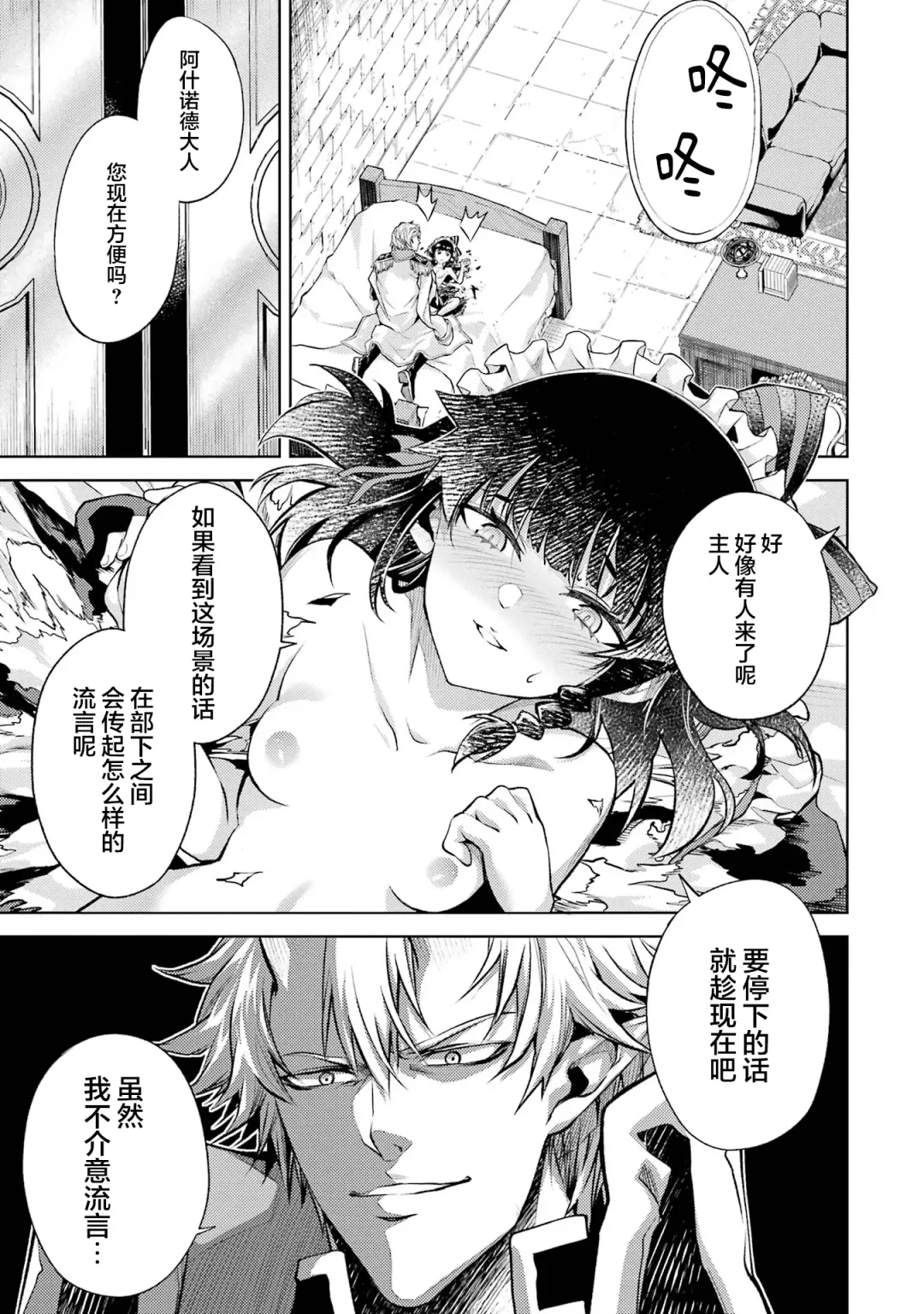 [Seiji] Tensei Shitara Joban de Shinu Naka Boss Datta - Heroine Kenzokuka de Ikinokoru 1 | 转生为初期就死掉的中boss~将女主人公眷属化来活下来~  第一卷 Fhentai - Page 129