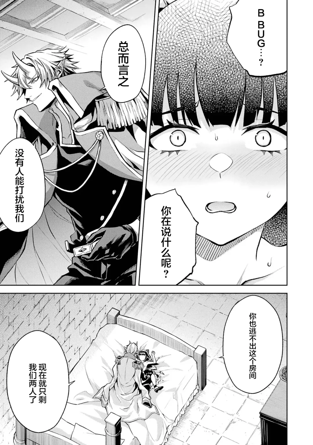 [Seiji] Tensei Shitara Joban de Shinu Naka Boss Datta - Heroine Kenzokuka de Ikinokoru 1 | 转生为初期就死掉的中boss~将女主人公眷属化来活下来~  第一卷 Fhentai - Page 131