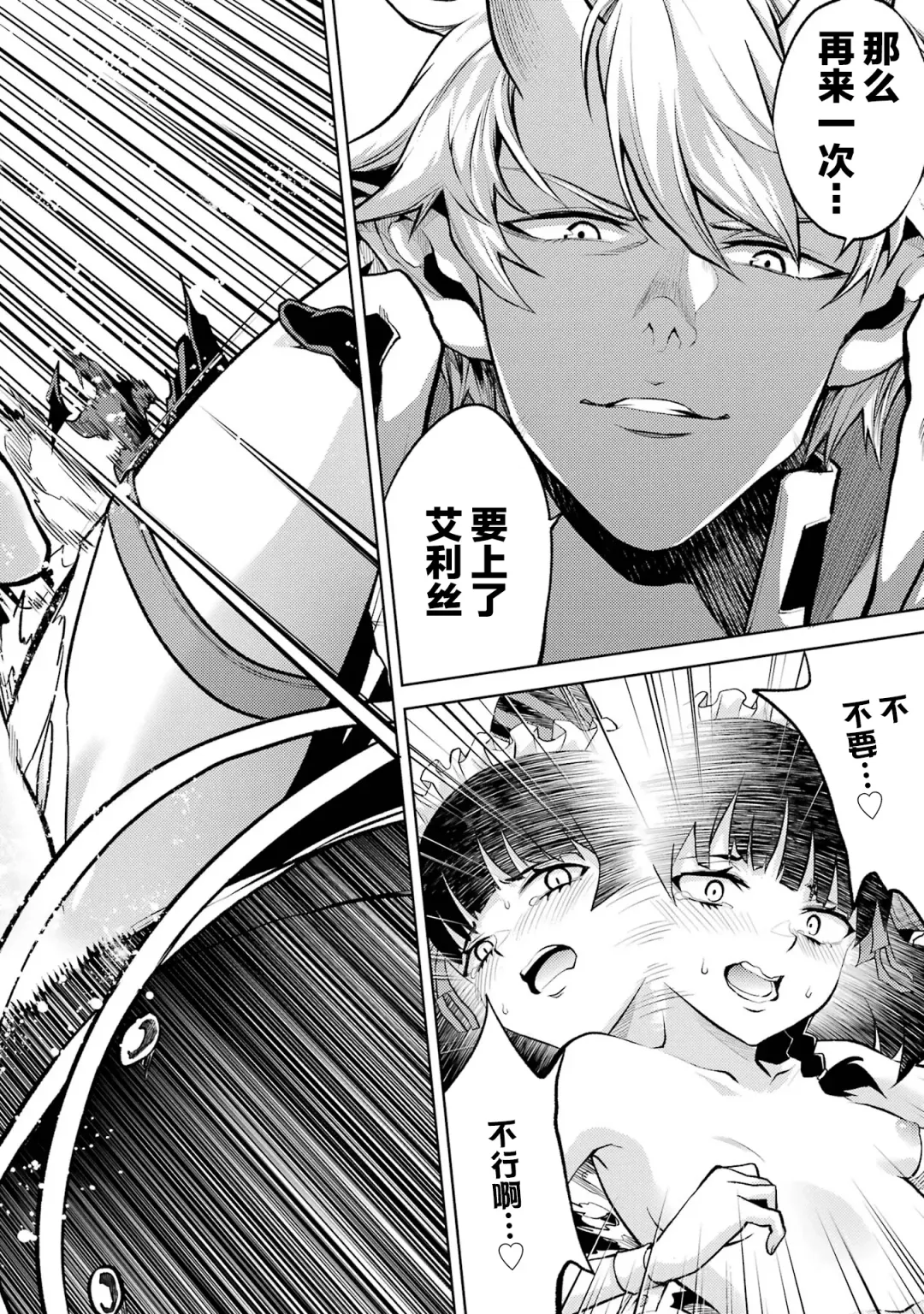 [Seiji] Tensei Shitara Joban de Shinu Naka Boss Datta - Heroine Kenzokuka de Ikinokoru 1 | 转生为初期就死掉的中boss~将女主人公眷属化来活下来~  第一卷 Fhentai - Page 132