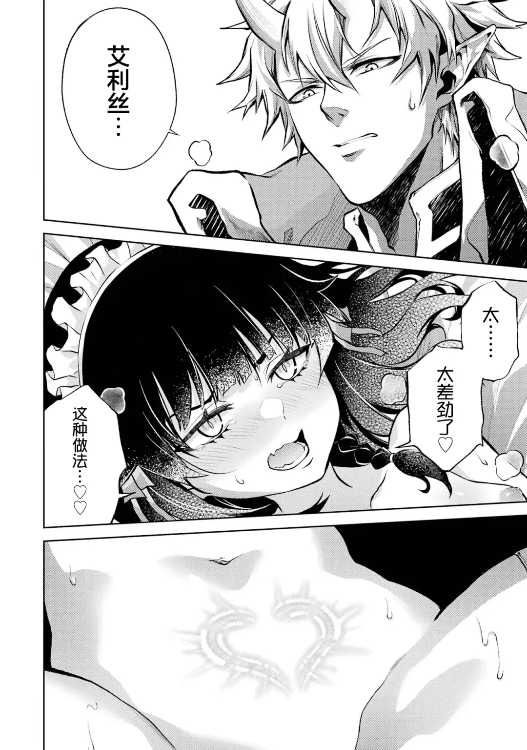 [Seiji] Tensei Shitara Joban de Shinu Naka Boss Datta - Heroine Kenzokuka de Ikinokoru 1 | 转生为初期就死掉的中boss~将女主人公眷属化来活下来~  第一卷 Fhentai - Page 134