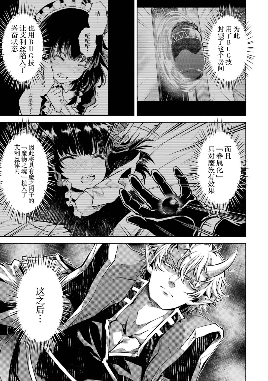 [Seiji] Tensei Shitara Joban de Shinu Naka Boss Datta - Heroine Kenzokuka de Ikinokoru 1 | 转生为初期就死掉的中boss~将女主人公眷属化来活下来~  第一卷 Fhentai - Page 137