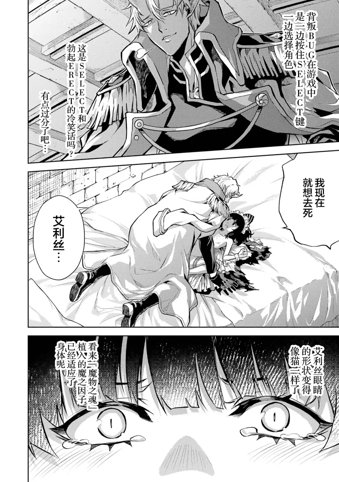 [Seiji] Tensei Shitara Joban de Shinu Naka Boss Datta - Heroine Kenzokuka de Ikinokoru 1 | 转生为初期就死掉的中boss~将女主人公眷属化来活下来~  第一卷 Fhentai - Page 140