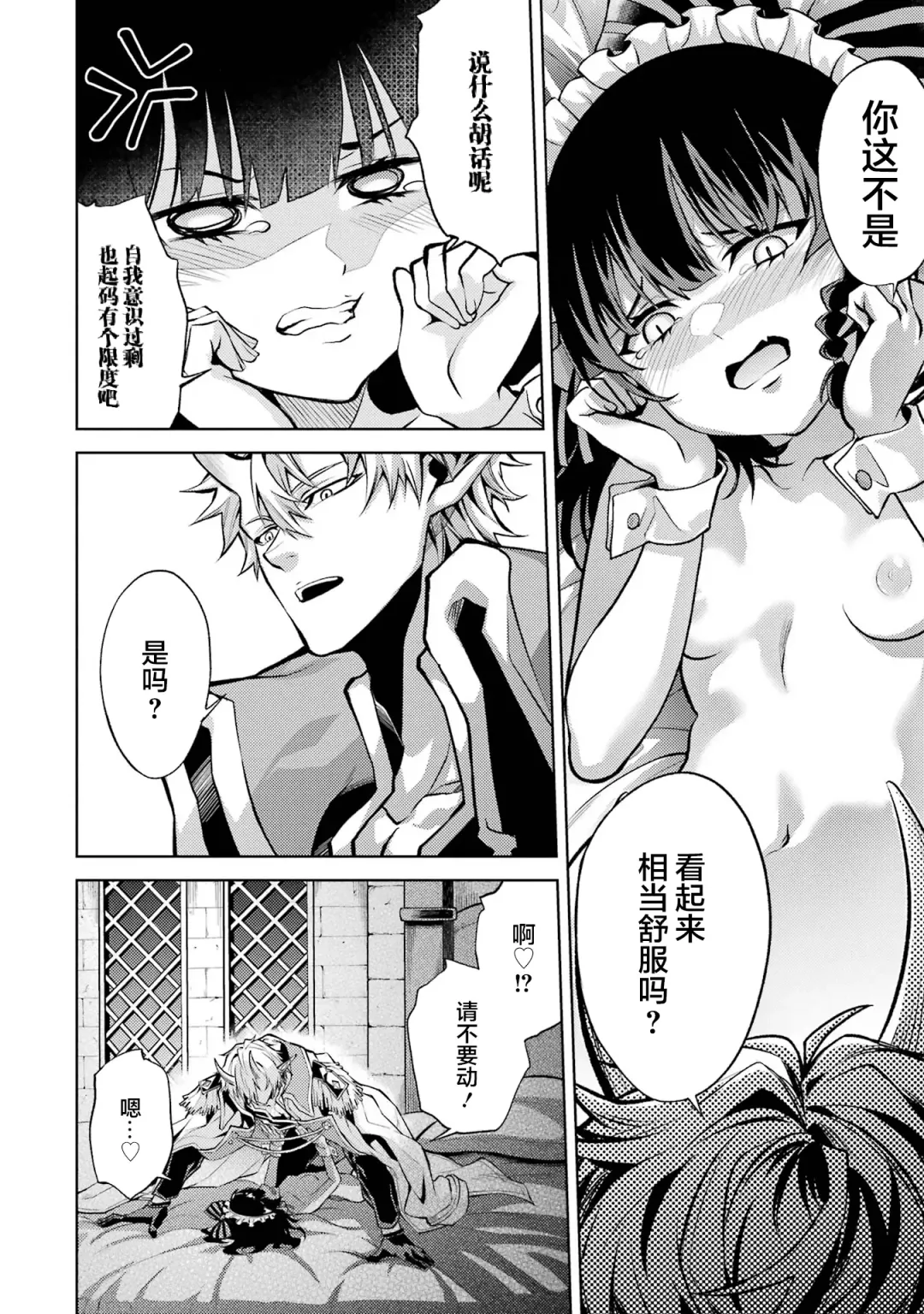 [Seiji] Tensei Shitara Joban de Shinu Naka Boss Datta - Heroine Kenzokuka de Ikinokoru 1 | 转生为初期就死掉的中boss~将女主人公眷属化来活下来~  第一卷 Fhentai - Page 144