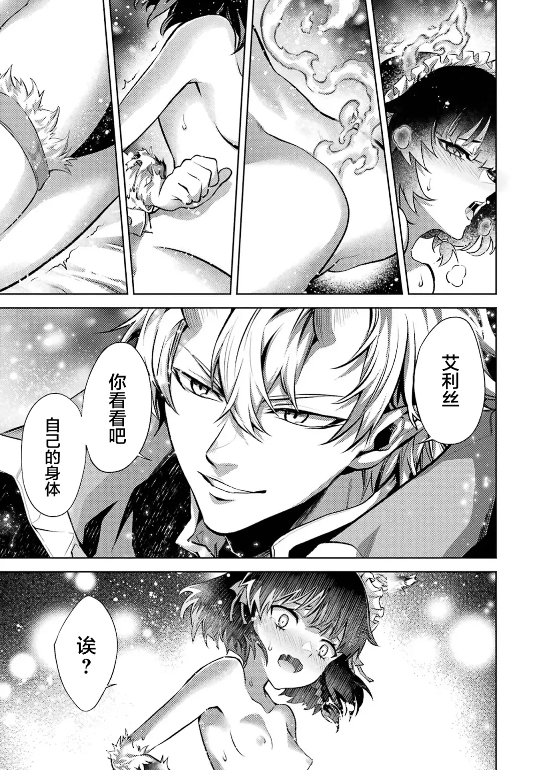 [Seiji] Tensei Shitara Joban de Shinu Naka Boss Datta - Heroine Kenzokuka de Ikinokoru 1 | 转生为初期就死掉的中boss~将女主人公眷属化来活下来~  第一卷 Fhentai - Page 155