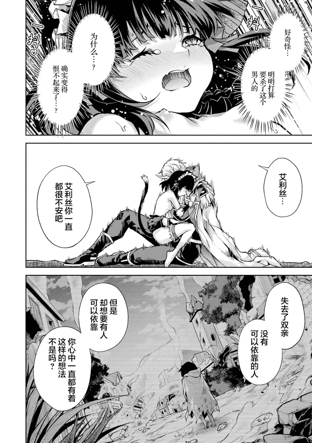 [Seiji] Tensei Shitara Joban de Shinu Naka Boss Datta - Heroine Kenzokuka de Ikinokoru 1 | 转生为初期就死掉的中boss~将女主人公眷属化来活下来~  第一卷 Fhentai - Page 160