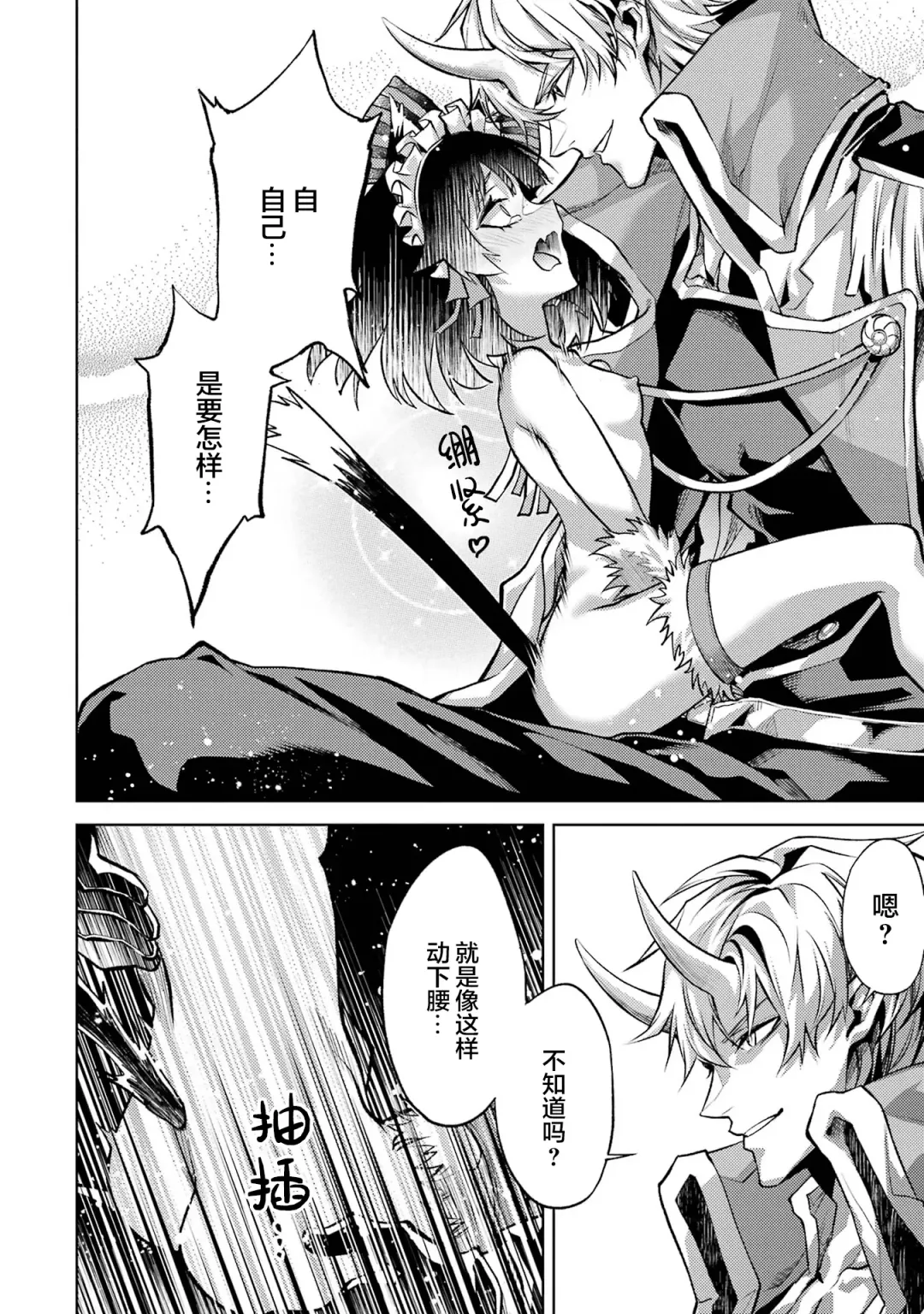 [Seiji] Tensei Shitara Joban de Shinu Naka Boss Datta - Heroine Kenzokuka de Ikinokoru 1 | 转生为初期就死掉的中boss~将女主人公眷属化来活下来~  第一卷 Fhentai - Page 166