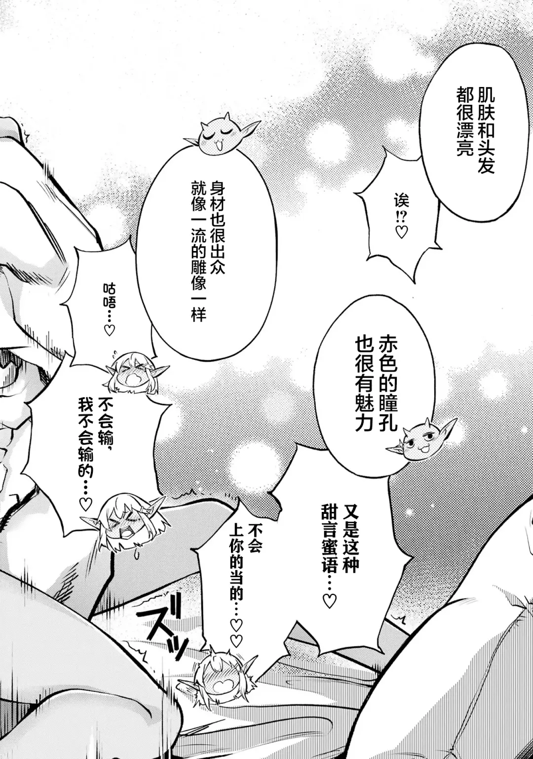 [Seiji] Tensei Shitara Joban de Shinu Naka Boss Datta - Heroine Kenzokuka de Ikinokoru 1 | 转生为初期就死掉的中boss~将女主人公眷属化来活下来~  第一卷 Fhentai - Page 18