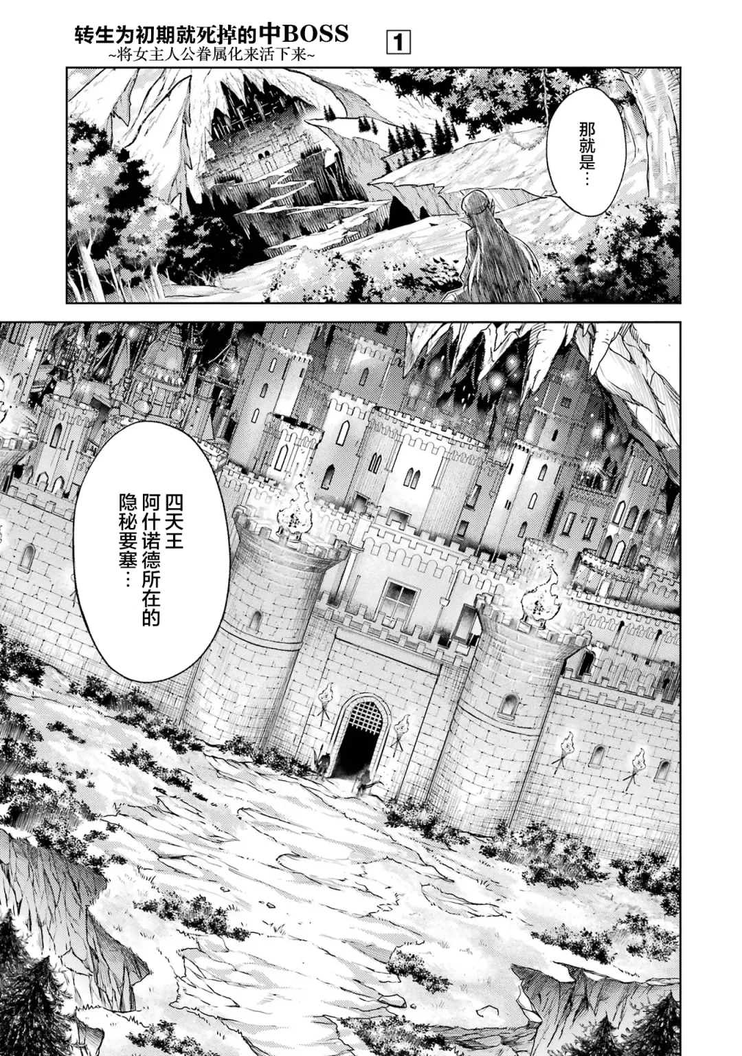 [Seiji] Tensei Shitara Joban de Shinu Naka Boss Datta - Heroine Kenzokuka de Ikinokoru 1 | 转生为初期就死掉的中boss~将女主人公眷属化来活下来~  第一卷 Fhentai - Page 191