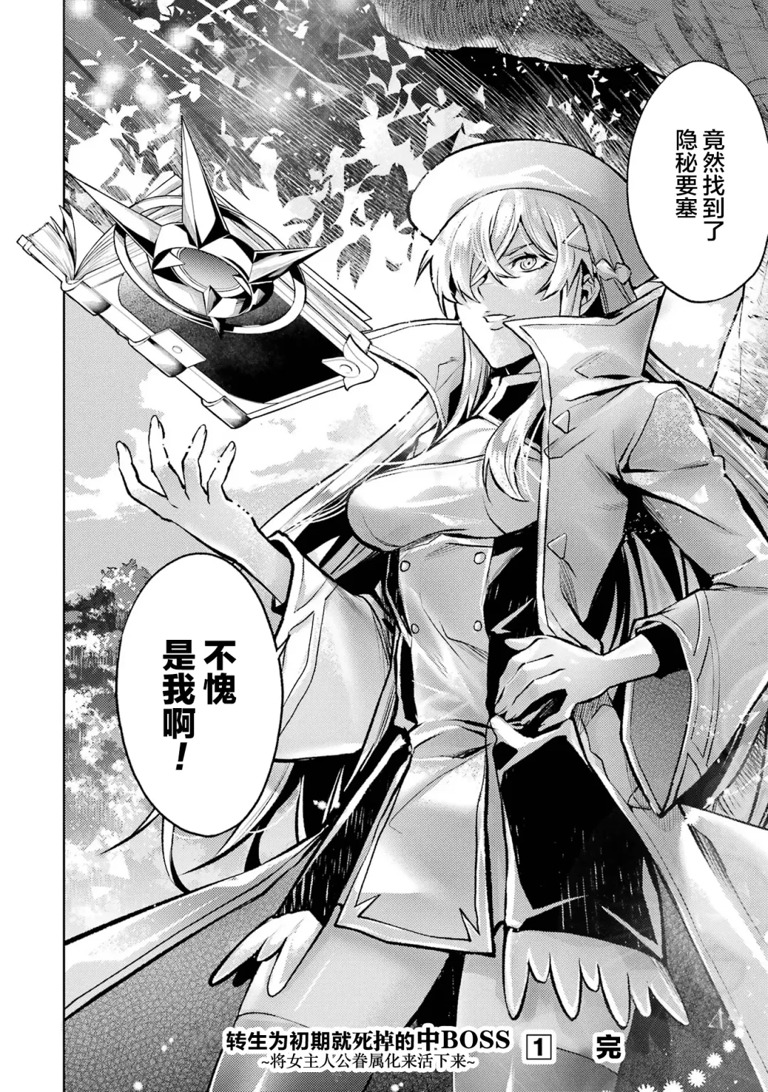 [Seiji] Tensei Shitara Joban de Shinu Naka Boss Datta - Heroine Kenzokuka de Ikinokoru 1 | 转生为初期就死掉的中boss~将女主人公眷属化来活下来~  第一卷 Fhentai - Page 192