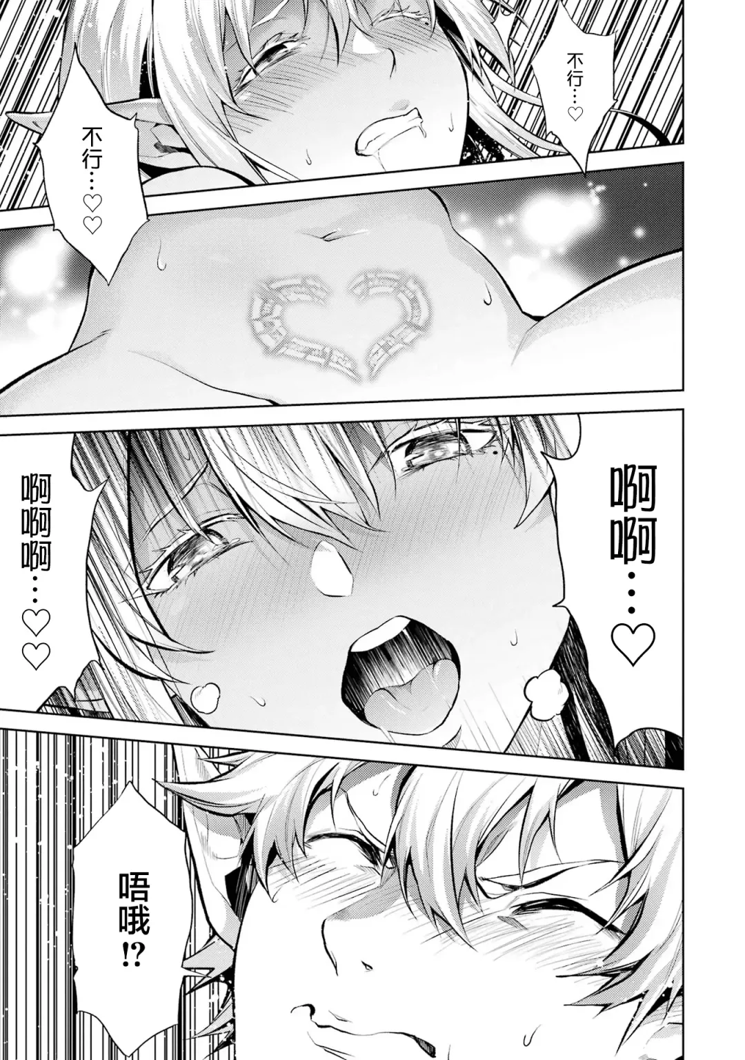 [Seiji] Tensei Shitara Joban de Shinu Naka Boss Datta - Heroine Kenzokuka de Ikinokoru 1 | 转生为初期就死掉的中boss~将女主人公眷属化来活下来~  第一卷 Fhentai - Page 21