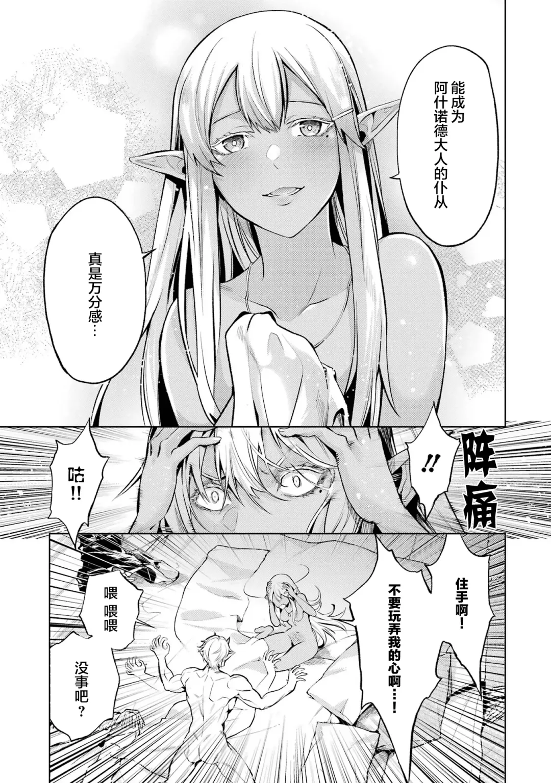 [Seiji] Tensei Shitara Joban de Shinu Naka Boss Datta - Heroine Kenzokuka de Ikinokoru 1 | 转生为初期就死掉的中boss~将女主人公眷属化来活下来~  第一卷 Fhentai - Page 25