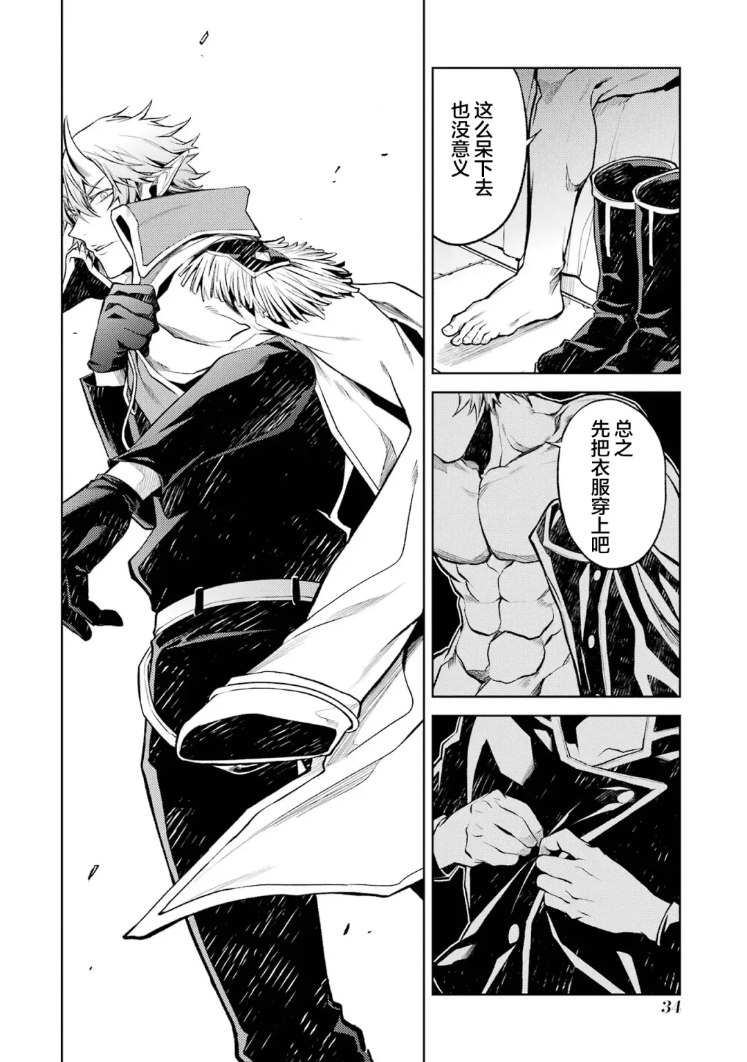 [Seiji] Tensei Shitara Joban de Shinu Naka Boss Datta - Heroine Kenzokuka de Ikinokoru 1 | 转生为初期就死掉的中boss~将女主人公眷属化来活下来~  第一卷 Fhentai - Page 36