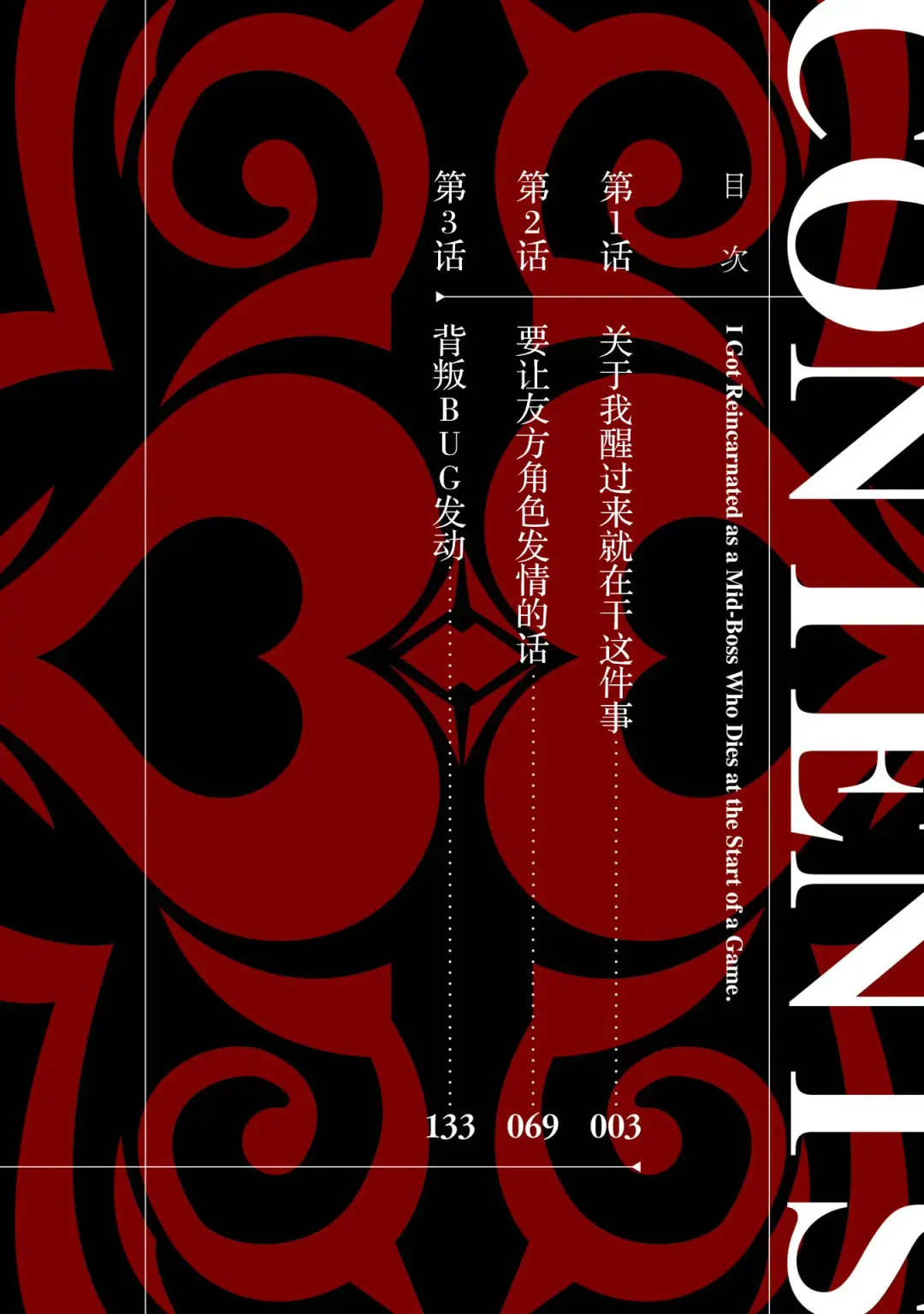 [Seiji] Tensei Shitara Joban de Shinu Naka Boss Datta - Heroine Kenzokuka de Ikinokoru 1 | 转生为初期就死掉的中boss~将女主人公眷属化来活下来~  第一卷 Fhentai - Page 4