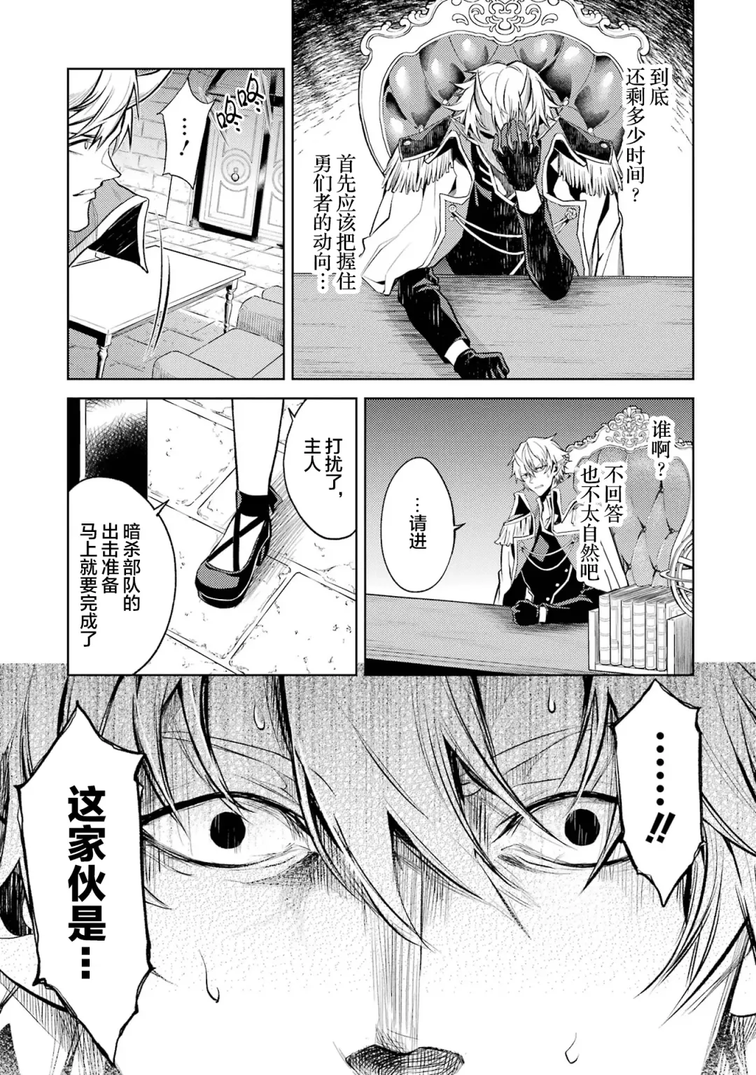 [Seiji] Tensei Shitara Joban de Shinu Naka Boss Datta - Heroine Kenzokuka de Ikinokoru 1 | 转生为初期就死掉的中boss~将女主人公眷属化来活下来~  第一卷 Fhentai - Page 55