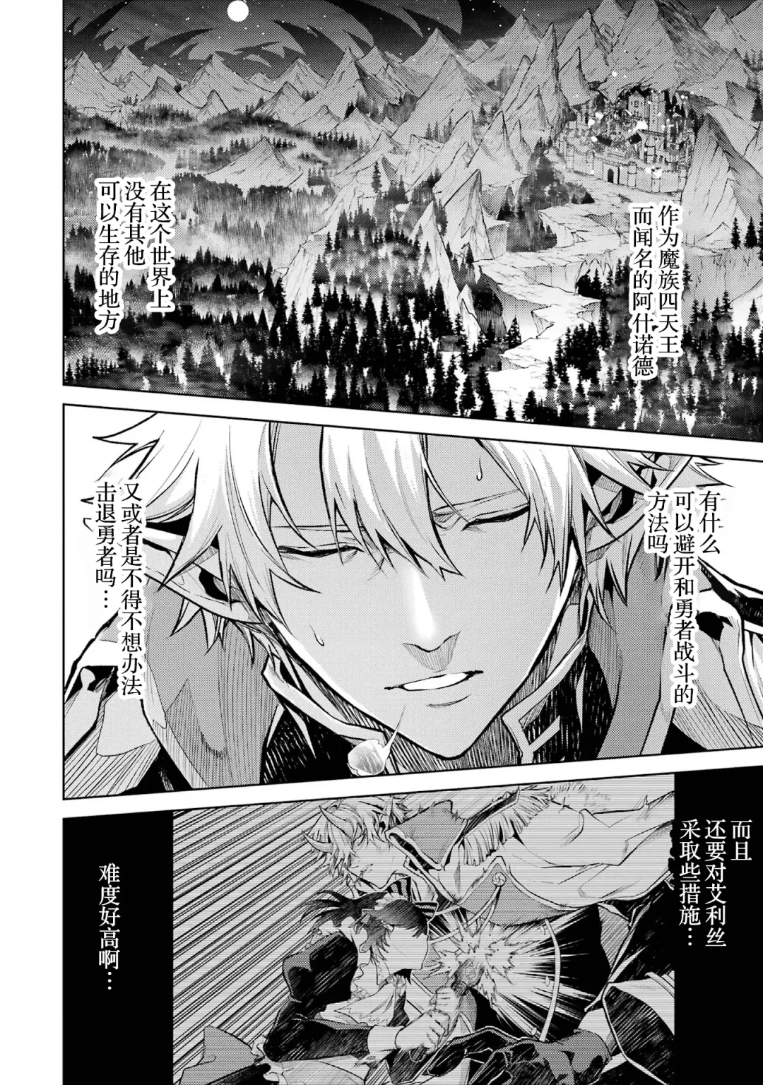 [Seiji] Tensei Shitara Joban de Shinu Naka Boss Datta - Heroine Kenzokuka de Ikinokoru 1 | 转生为初期就死掉的中boss~将女主人公眷属化来活下来~  第一卷 Fhentai - Page 66