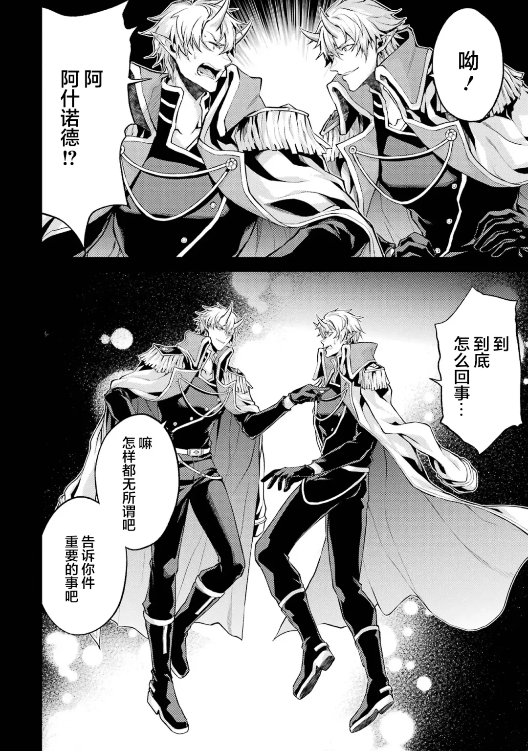 [Seiji] Tensei Shitara Joban de Shinu Naka Boss Datta - Heroine Kenzokuka de Ikinokoru 1 | 转生为初期就死掉的中boss~将女主人公眷属化来活下来~  第一卷 Fhentai - Page 74