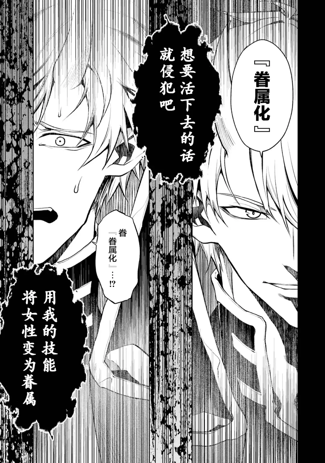 [Seiji] Tensei Shitara Joban de Shinu Naka Boss Datta - Heroine Kenzokuka de Ikinokoru 1 | 转生为初期就死掉的中boss~将女主人公眷属化来活下来~  第一卷 Fhentai - Page 75