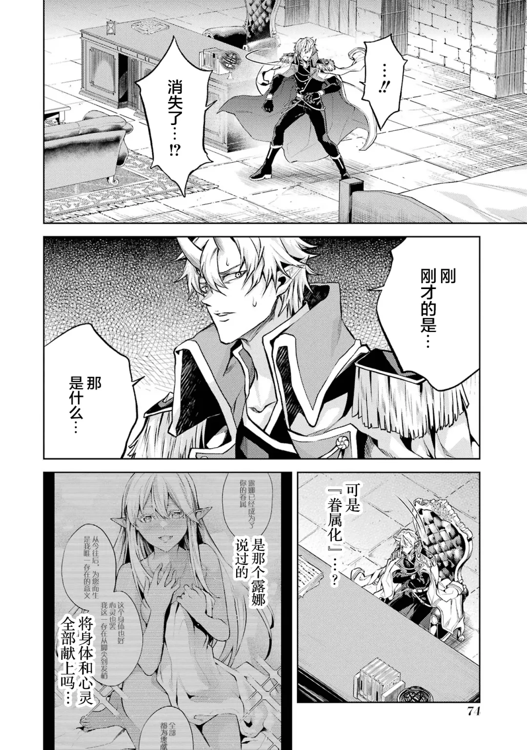 [Seiji] Tensei Shitara Joban de Shinu Naka Boss Datta - Heroine Kenzokuka de Ikinokoru 1 | 转生为初期就死掉的中boss~将女主人公眷属化来活下来~  第一卷 Fhentai - Page 76