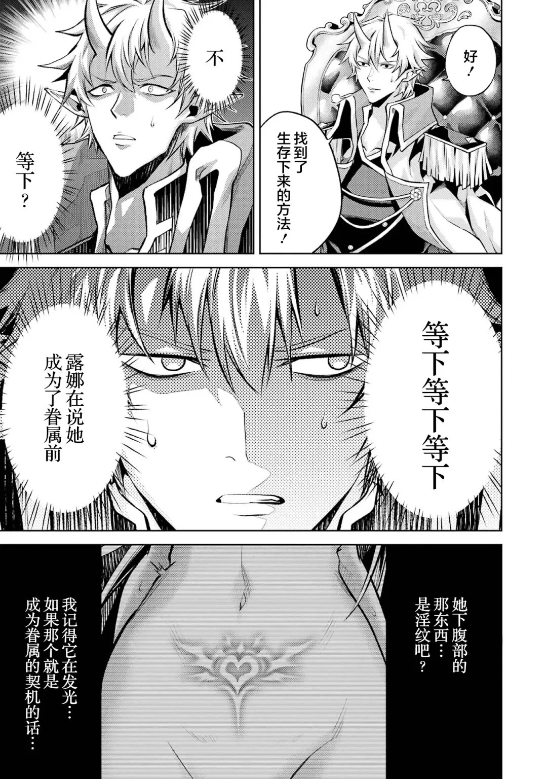 [Seiji] Tensei Shitara Joban de Shinu Naka Boss Datta - Heroine Kenzokuka de Ikinokoru 1 | 转生为初期就死掉的中boss~将女主人公眷属化来活下来~  第一卷 Fhentai - Page 79