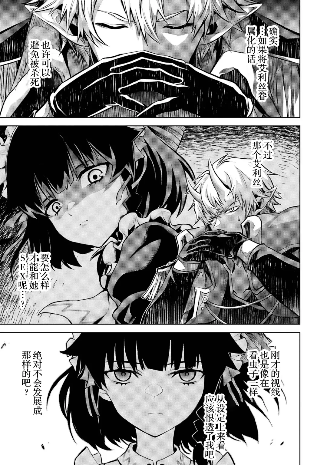 [Seiji] Tensei Shitara Joban de Shinu Naka Boss Datta - Heroine Kenzokuka de Ikinokoru 1 | 转生为初期就死掉的中boss~将女主人公眷属化来活下来~  第一卷 Fhentai - Page 81