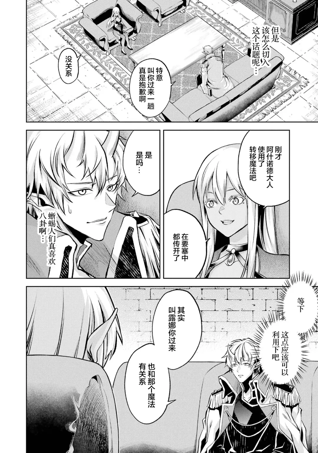 [Seiji] Tensei Shitara Joban de Shinu Naka Boss Datta - Heroine Kenzokuka de Ikinokoru 1 | 转生为初期就死掉的中boss~将女主人公眷属化来活下来~  第一卷 Fhentai - Page 86