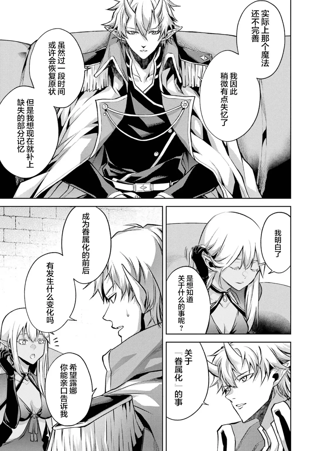 [Seiji] Tensei Shitara Joban de Shinu Naka Boss Datta - Heroine Kenzokuka de Ikinokoru 1 | 转生为初期就死掉的中boss~将女主人公眷属化来活下来~  第一卷 Fhentai - Page 87