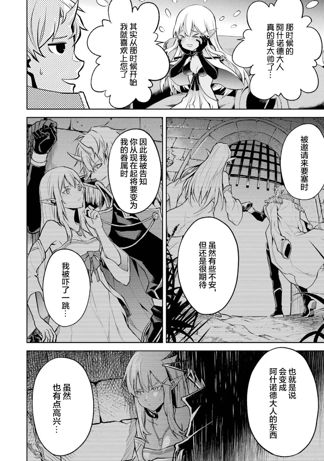 [Seiji] Tensei Shitara Joban de Shinu Naka Boss Datta - Heroine Kenzokuka de Ikinokoru 1 | 转生为初期就死掉的中boss~将女主人公眷属化来活下来~  第一卷 Fhentai - Page 90