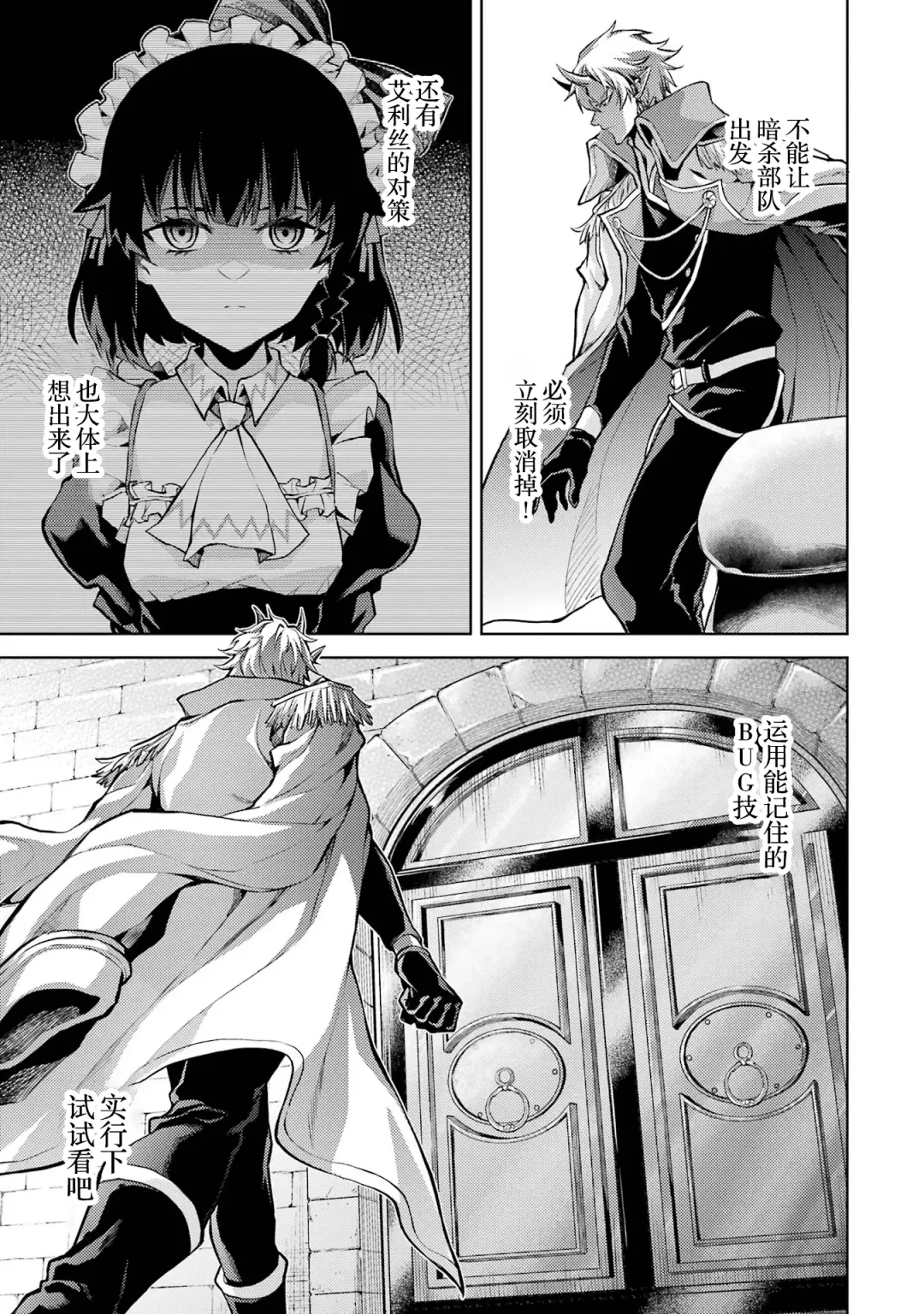 [Seiji] Tensei Shitara Joban de Shinu Naka Boss Datta - Heroine Kenzokuka de Ikinokoru 1 | 转生为初期就死掉的中boss~将女主人公眷属化来活下来~  第一卷 Fhentai - Page 99