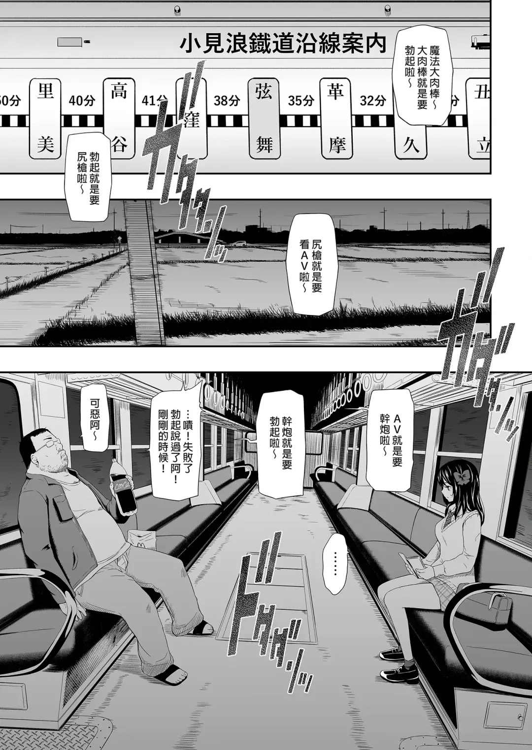 [Hissatsukun] 無人車站 完乘版 (decensored) Fhentai.net - Page 7