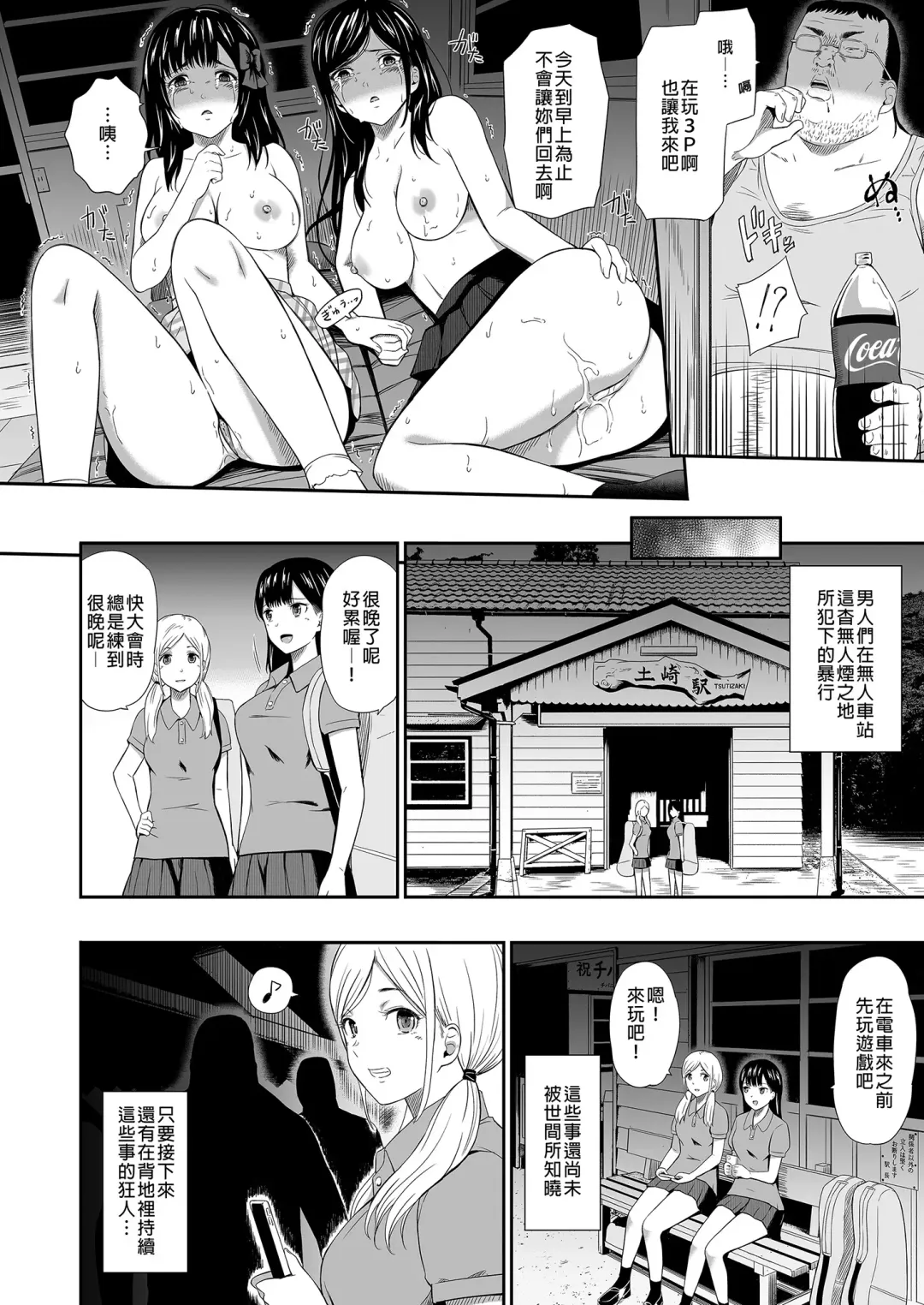 [Hissatsukun] 無人車站 完乘版 (decensored) Fhentai.net - Page 74