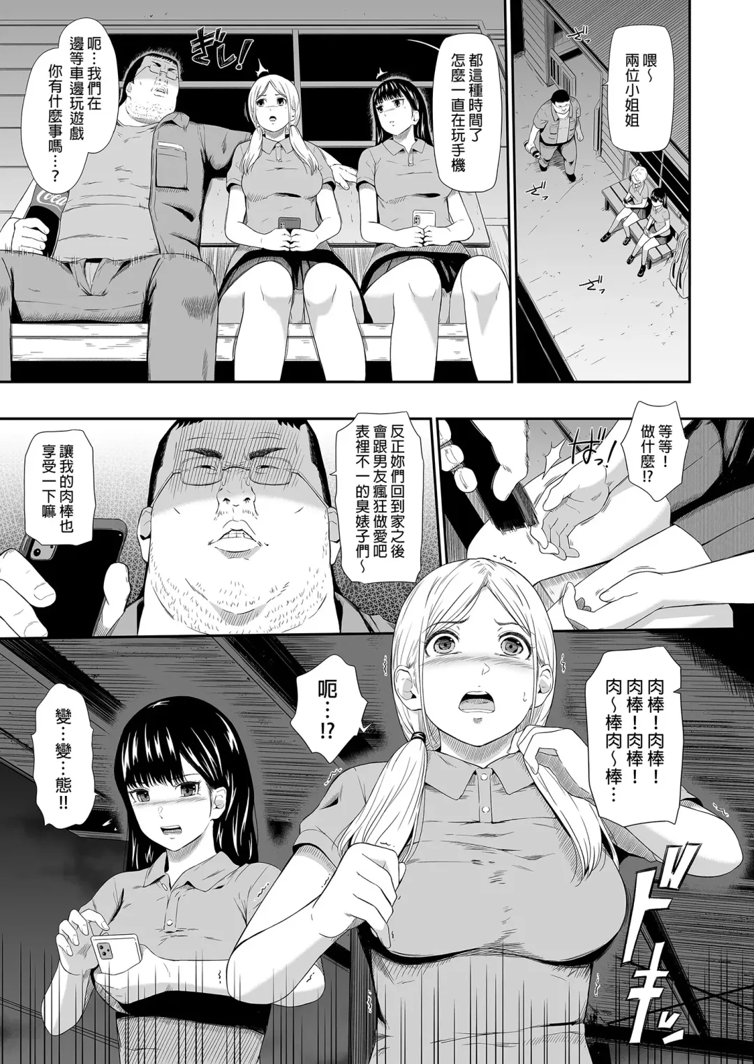 [Hissatsukun] 無人車站 完乘版 (decensored) Fhentai.net - Page 77