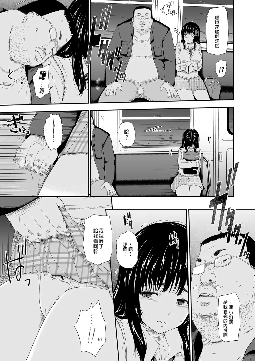 [Hissatsukun] 無人車站 完乘版 (decensored) Fhentai.net - Page 9