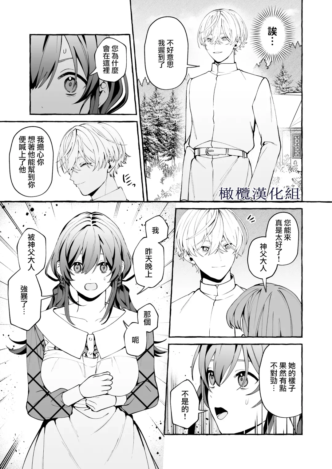 [Yoshida Soboro] Shinpu no Hitsuji | 神父的羔羊 Fhentai - Page 22