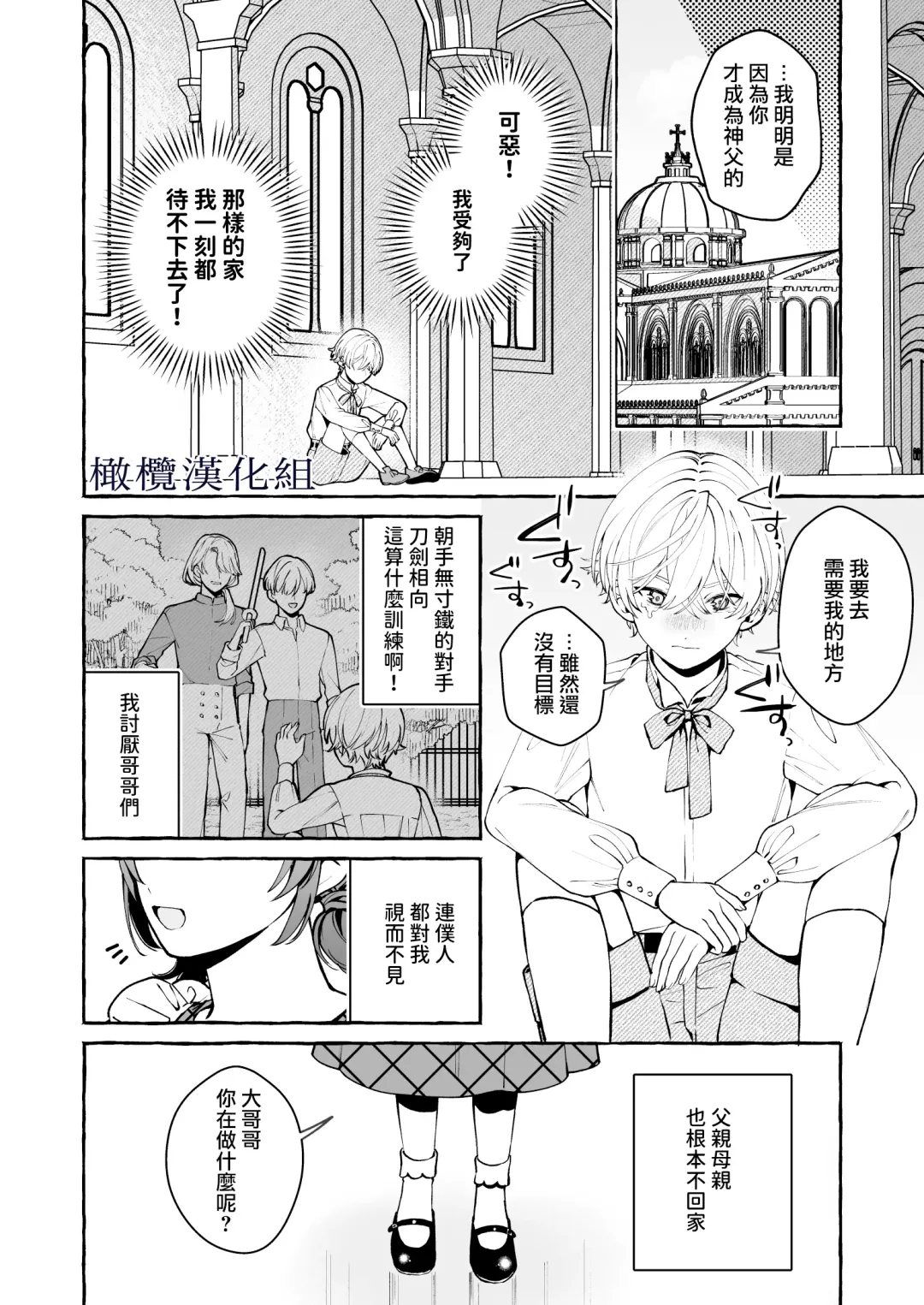 [Yoshida Soboro] Shinpu no Hitsuji | 神父的羔羊 Fhentai - Page 35