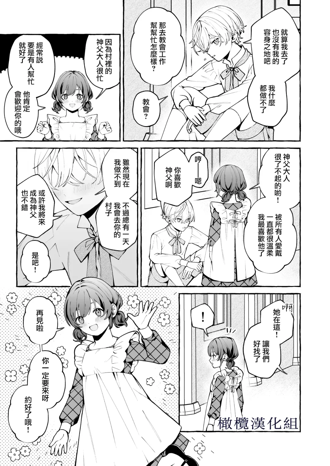 [Yoshida Soboro] Shinpu no Hitsuji | 神父的羔羊 Fhentai - Page 38