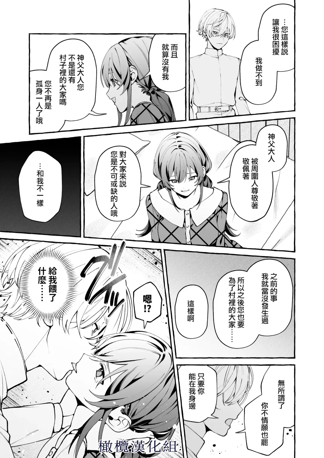 [Yoshida Soboro] Shinpu no Hitsuji | 神父的羔羊 Fhentai - Page 40