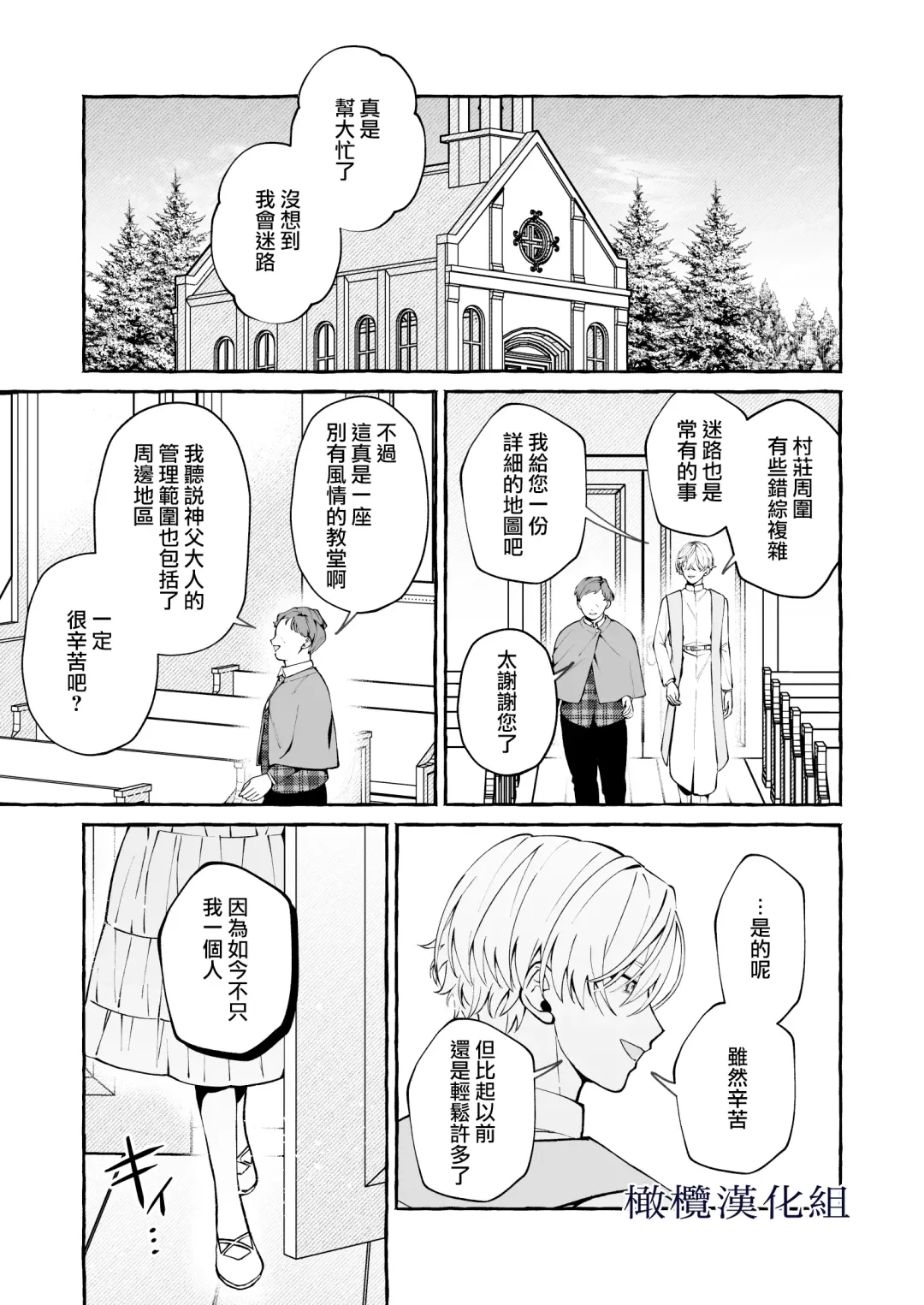 [Yoshida Soboro] Shinpu no Hitsuji | 神父的羔羊 Fhentai - Page 56