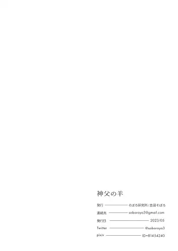 [Yoshida Soboro] Shinpu no Hitsuji | 神父的羔羊 Fhentai - Page 59