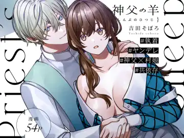 [Yoshida Soboro] Shinpu no Hitsuji | 神父的羔羊 Fhentai - Page 62