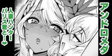 Read [Ankoman] Andromeda Hitozuma Hunter Paris-kun... - Fhentai.net