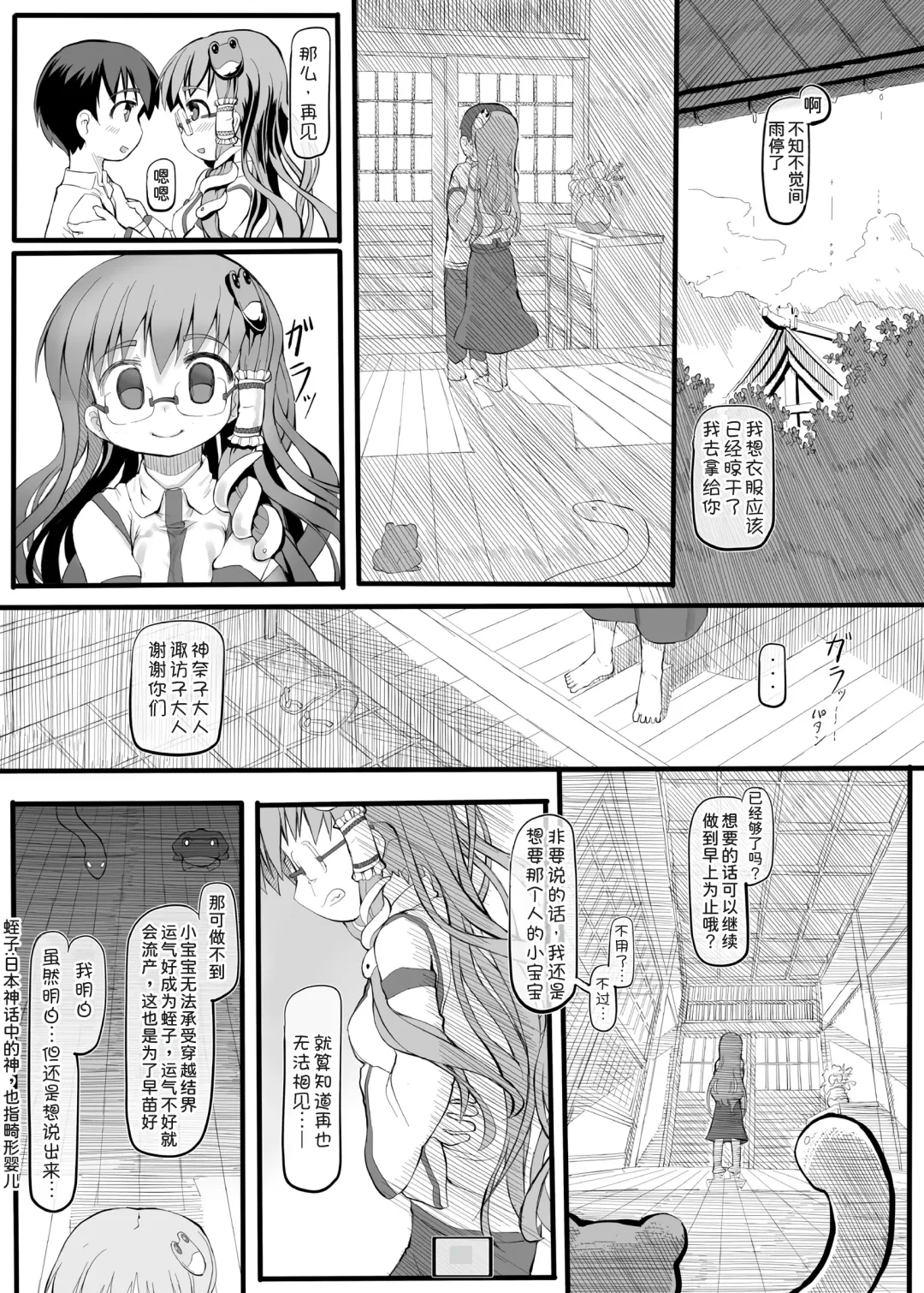 [Nukaji] Kiseki no Sekai Fhentai.net - Page 25