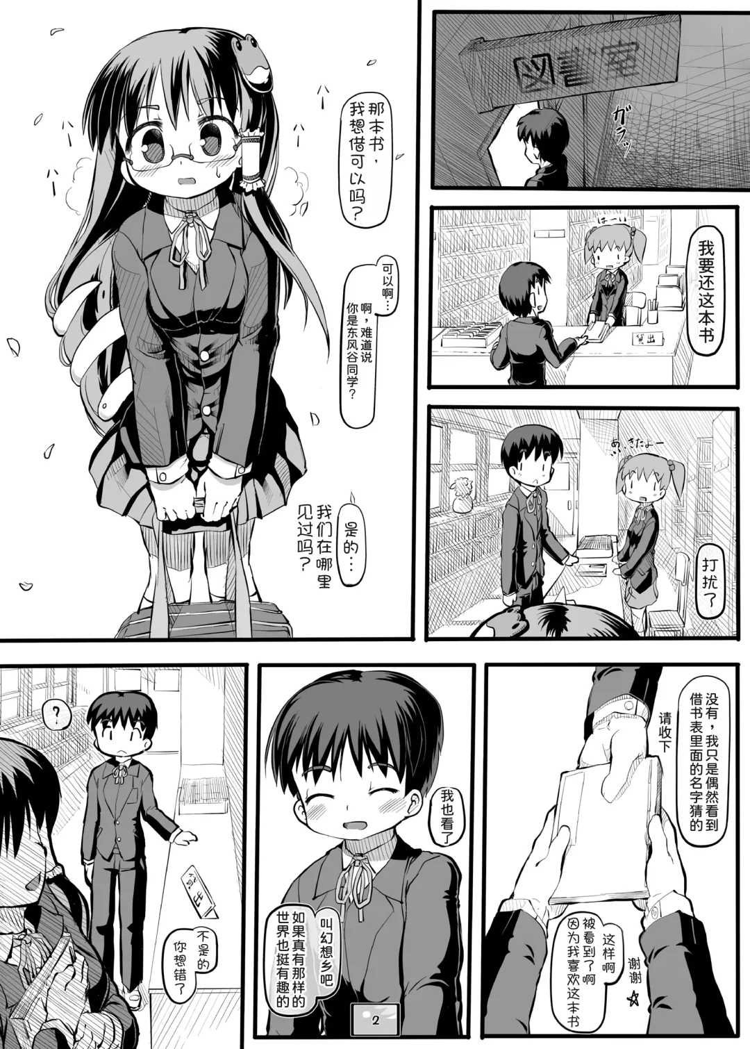 [Nukaji] Kiseki no Sekai Fhentai.net - Page 4