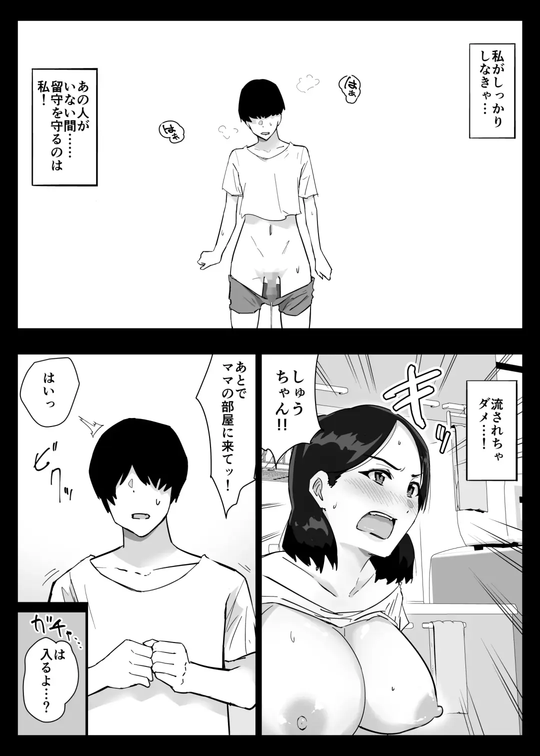 daisu ki na boku no mama ha sekkusu wo kotowa re nai ～ kyou ha o kaa san to naka dasi zanmai～ Fhentai.net - Page 14