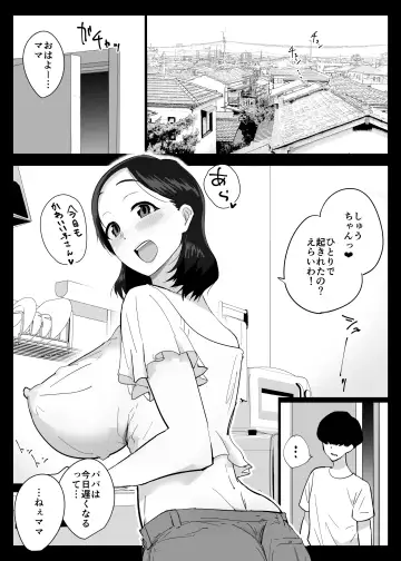 daisu ki na boku no mama ha sekkusu wo kotowa re nai ～ kyou ha o kaa san to naka dasi zanmai～ Fhentai.net - Page 4