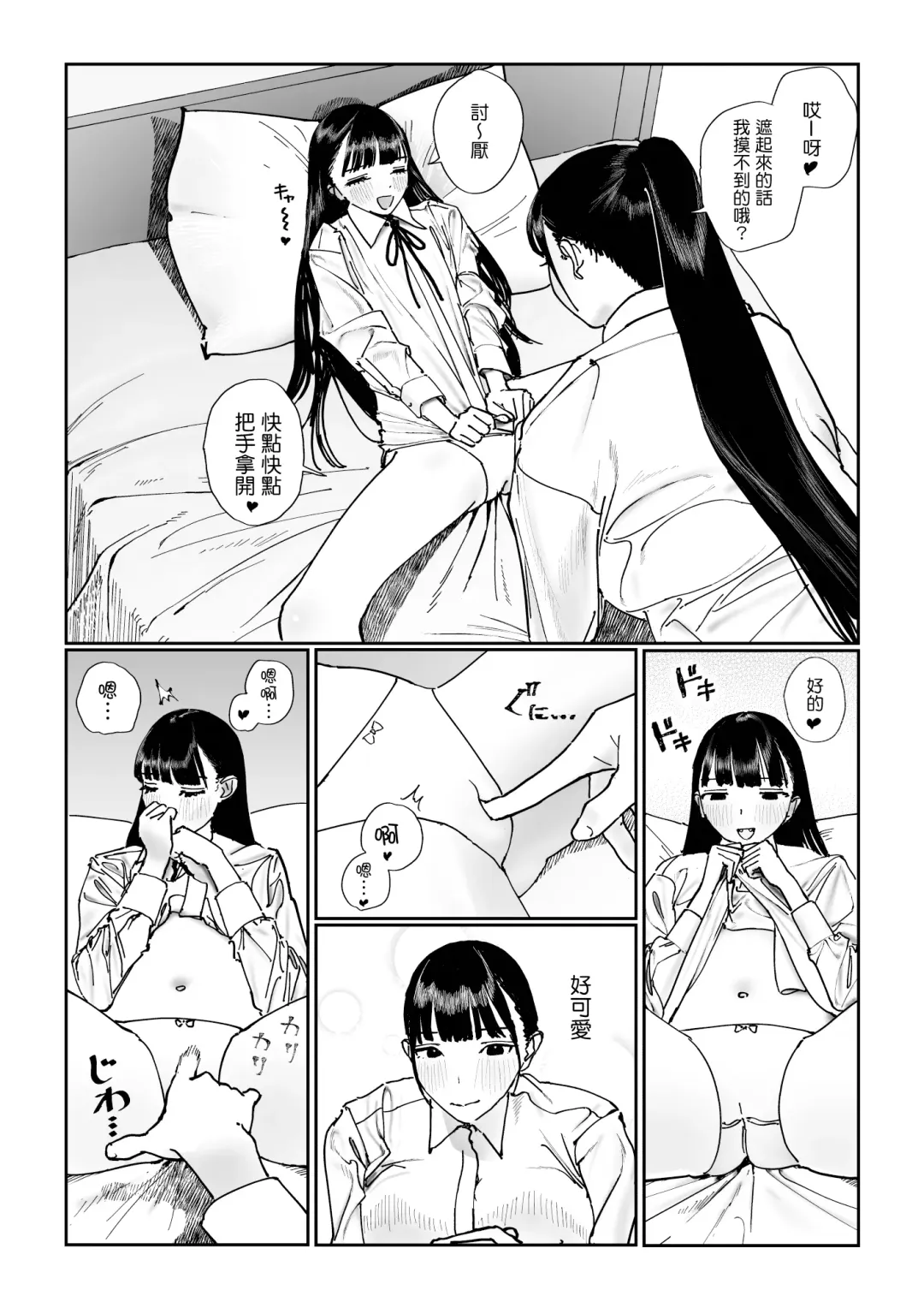 [Hiramedousa] Shinchou-sa Dousei Couple | 身高差距超大的同性情侶 Fhentai.net - Page 15