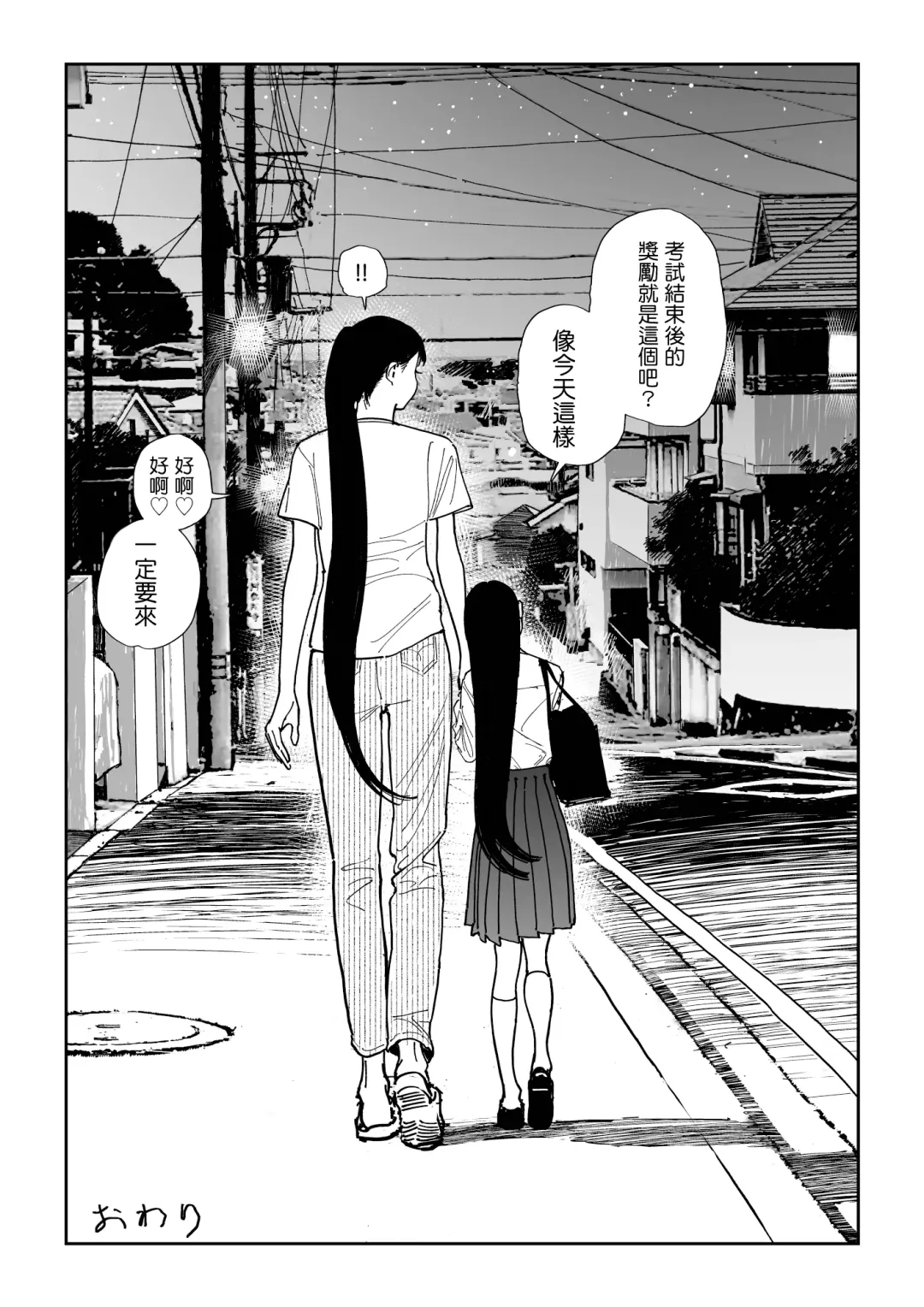 [Hiramedousa] Shinchou-sa Dousei Couple | 身高差距超大的同性情侶 Fhentai.net - Page 29