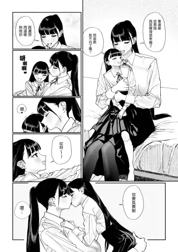 [Hiramedousa] Shinchou-sa Dousei Couple | 身高差距超大的同性情侶 Fhentai.net - Page 8