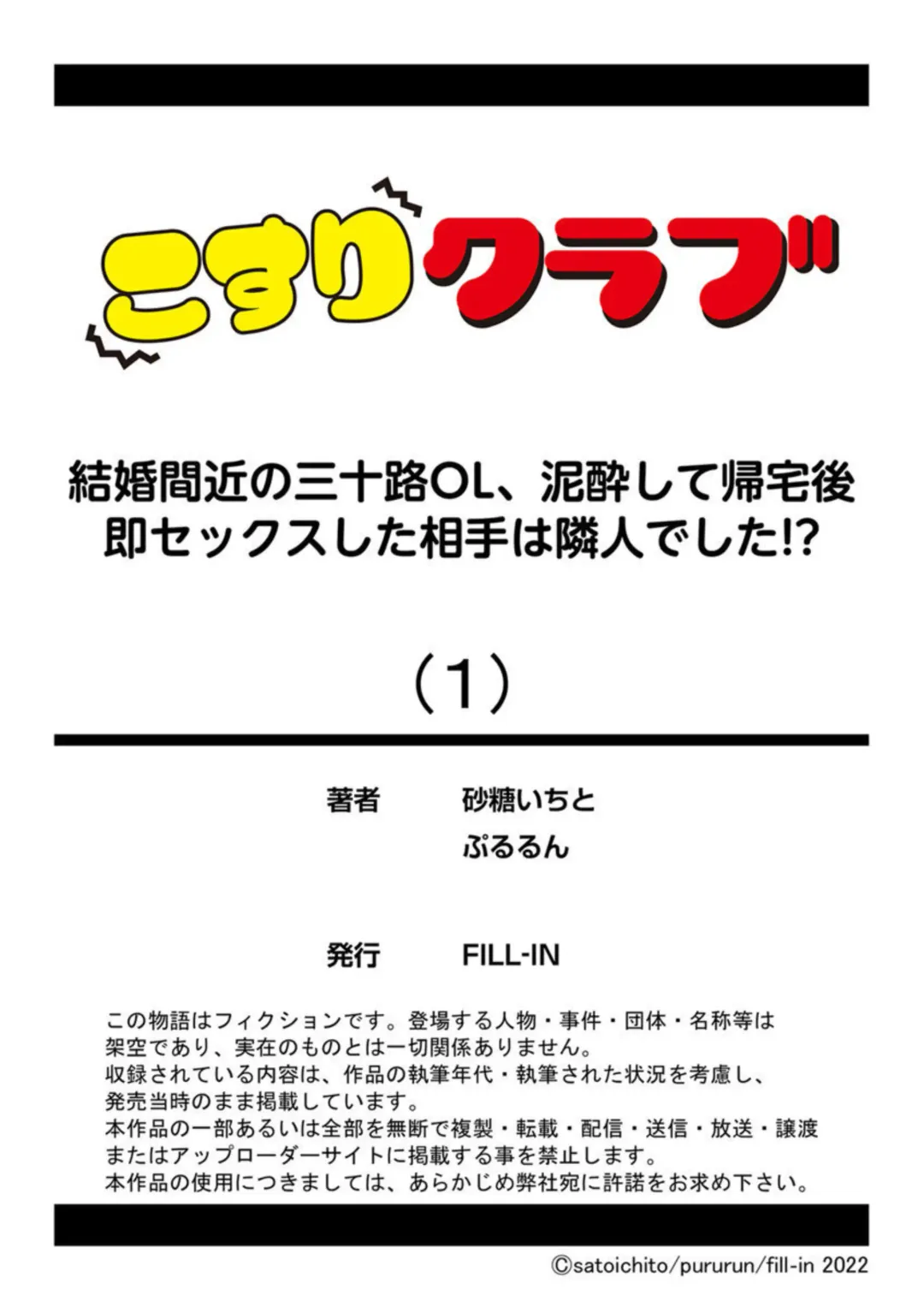 [Satou Ichito] Kekkon Majika no Misoji OL , Deisui Shite Kitaku go Soku Sex Shita Aite wa Rinjin Deshita!? 1 | A 30 Year Old Office Lady on the Verge of Marriage Comes Home Intoxicated, and has Sex with her Neighbor! 1 Fhentai - Page 27