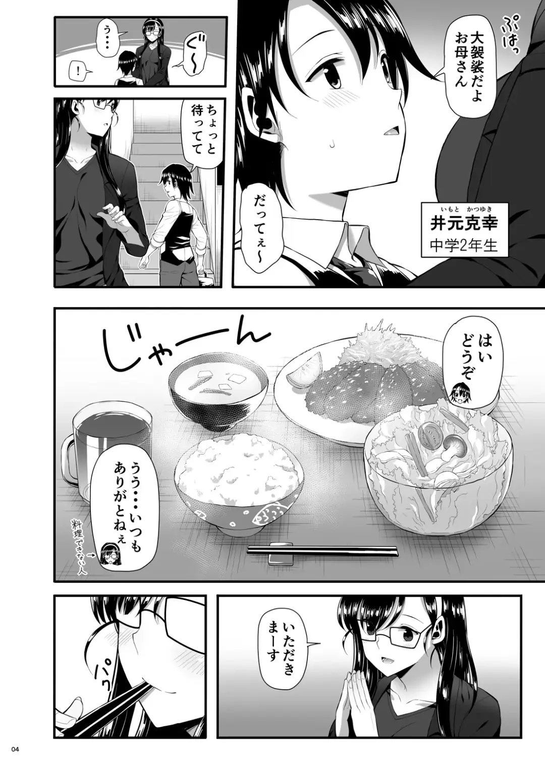 [Imotoka Tsuyuki] Mukuro no Koibito 2 Reason for Tears Fhentai - Page 3