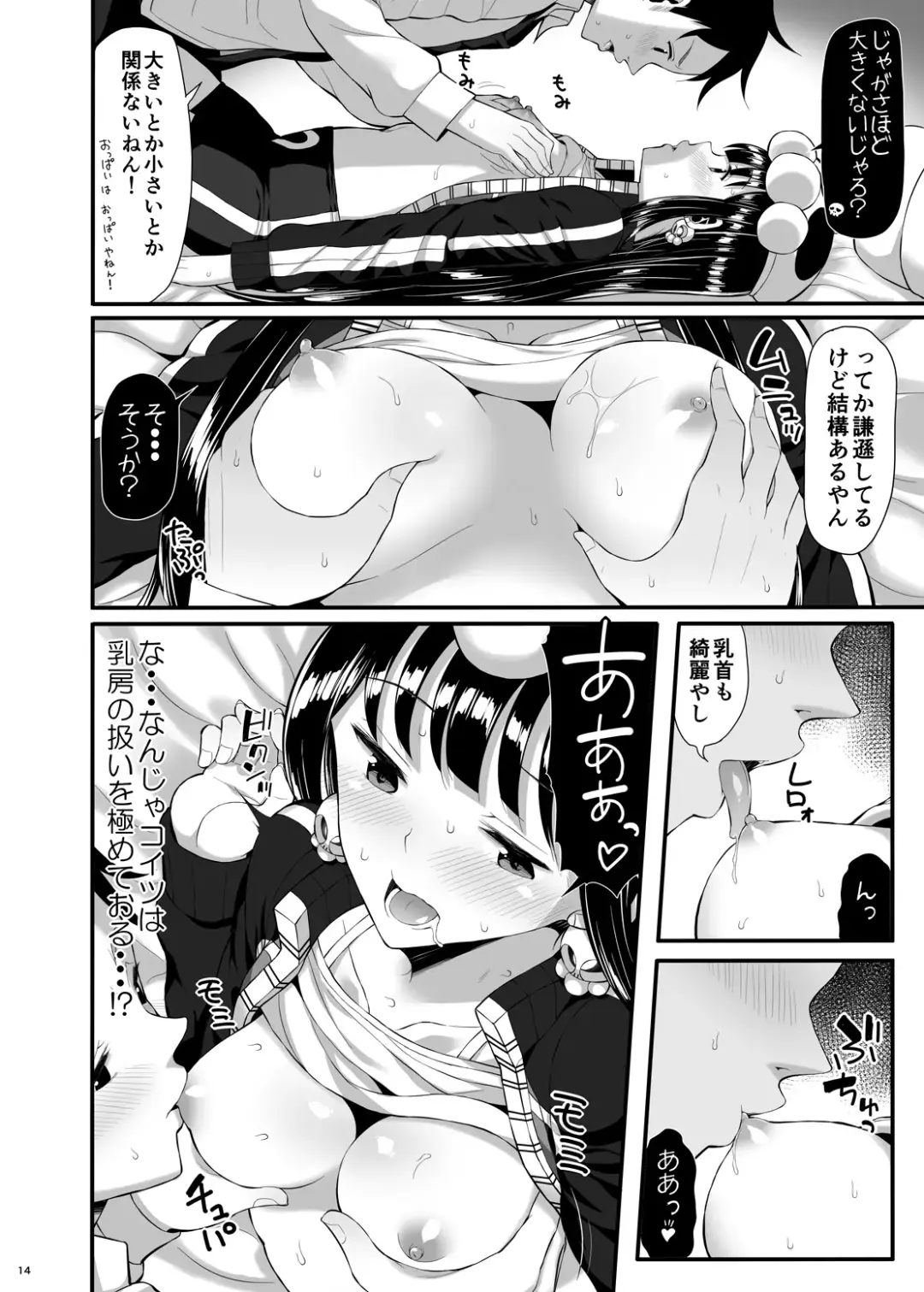 [Imotoka Tsuyuki] Mukuro no Koibito 2 Reason for Tears Fhentai - Page 13
